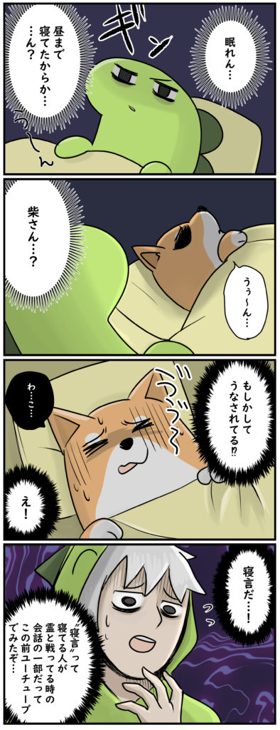 とんでもない寝言を聞いてしまいました らて丸のマイペースぶきっちょ生活