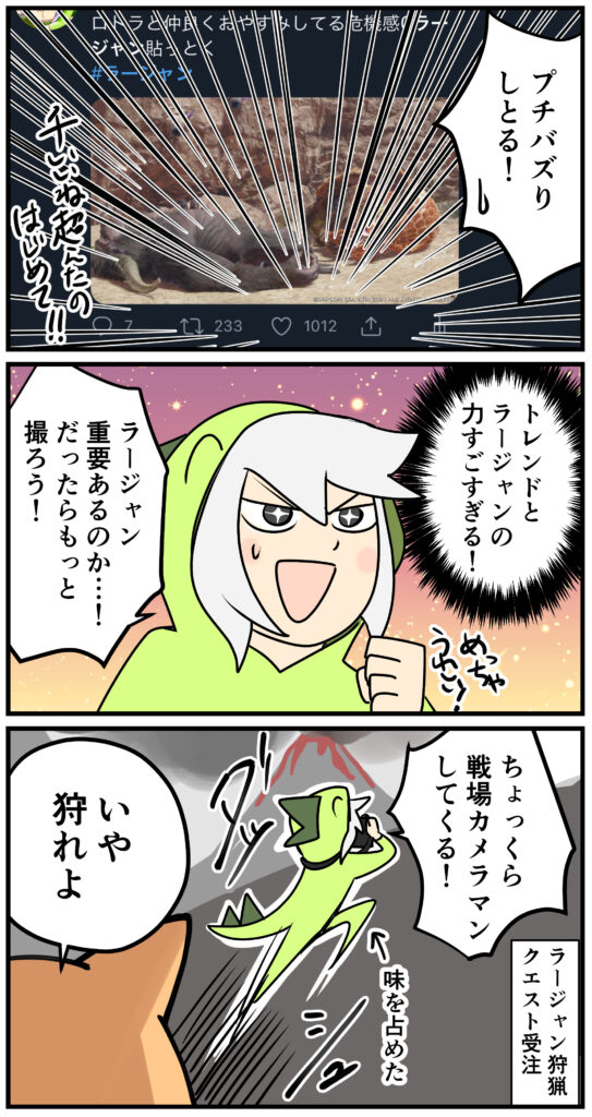 初めてプチバズりした話 らて丸のマイペースぶきっちょ生活